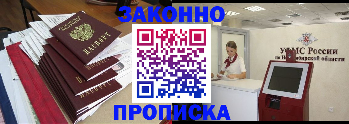 прописка от собственника в Курске