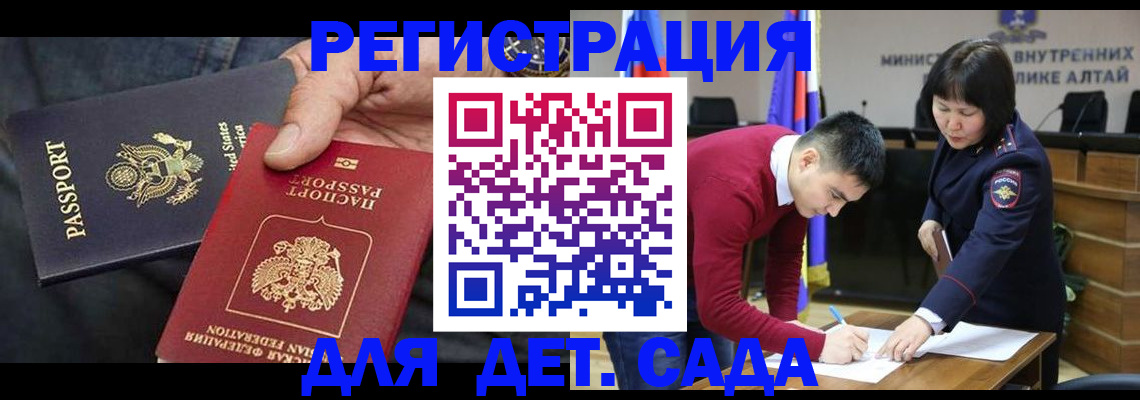 прописка 2025 в Курске