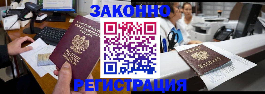 временная регистрация для школы в Курске