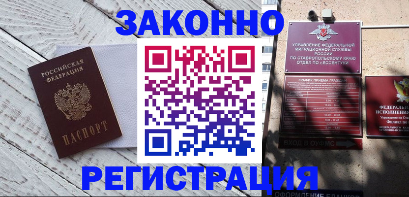 прописка паспорт в Курске