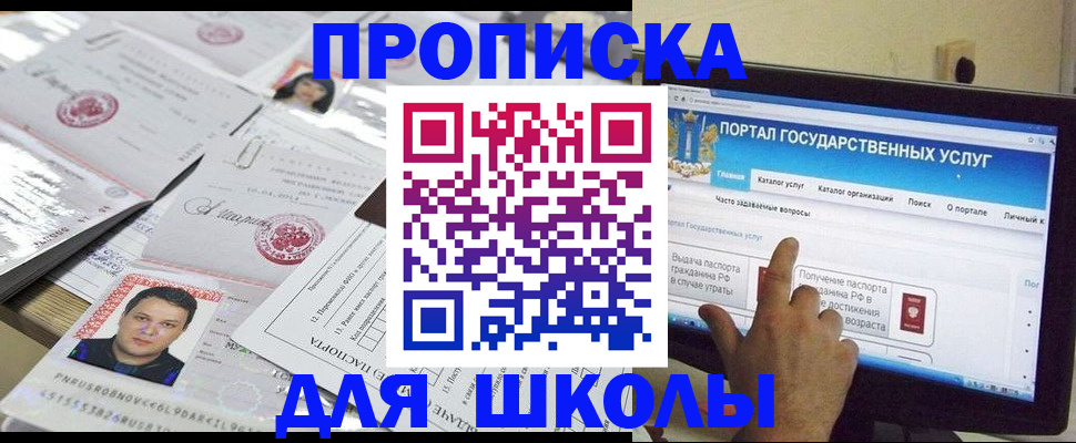 прописка для военкомата в Курске
