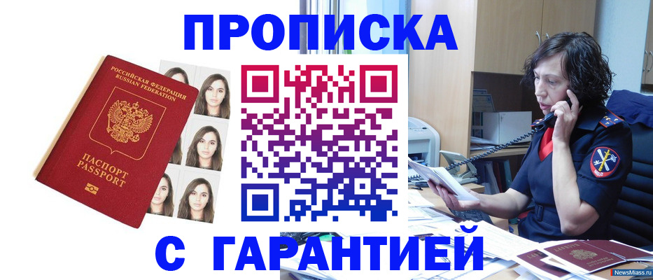 прописка иностранных граждан в Курске