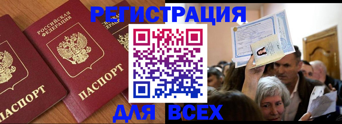 прописка поиск в Курске