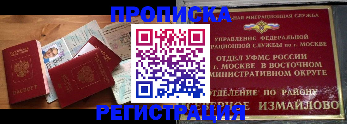 прописка от собственника в Курске