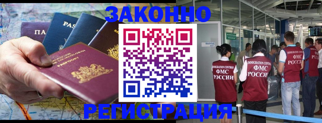 прописка гарантия в Курске